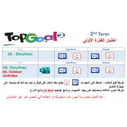 اختبار الفترة الأولى منهج Top Goal 2 الصف الخامس و السادس الابتدائي الفصل الدراسي الثاني- 